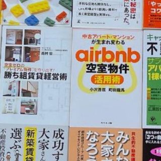 【中古】不動産投資本まとめ売り60冊です(ビジネス/経済)