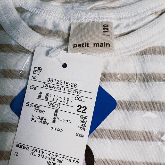 petit main(プティマイン)のプティマイン ミニーTシャツ 120cm キッズ/ベビー/マタニティのキッズ服女の子用(90cm~)(Tシャツ/カットソー)の商品写真