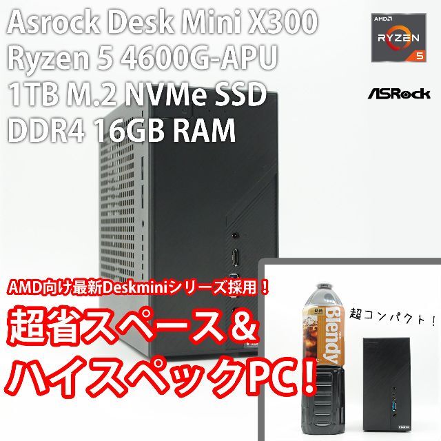 【GW期間限定値下げ中！】超コンパクト&ハイパワーPC！【カスタム可】Ryzen54600GGPU