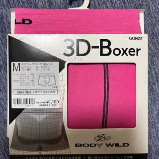 グンゼ(GUNZE)のボディワイルド　3D-BOXER  ボクサー　　M(ボクサーパンツ)