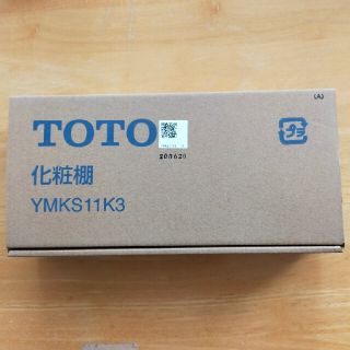 トウトウ(TOTO)のTOTO 化粧棚　YMKS11K3(その他)