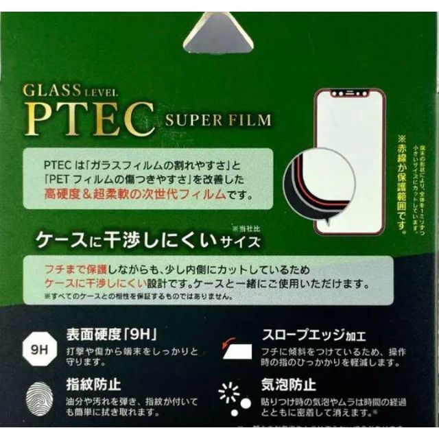 iPhone 12 12Pro 高性能フィルム PTEC 9H マット スマホ/家電/カメラのスマホアクセサリー(保護フィルム)の商品写真