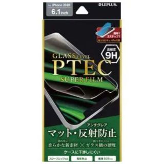 iPhone 12 12Pro 高性能フィルム PTEC 9H マット(保護フィルム)