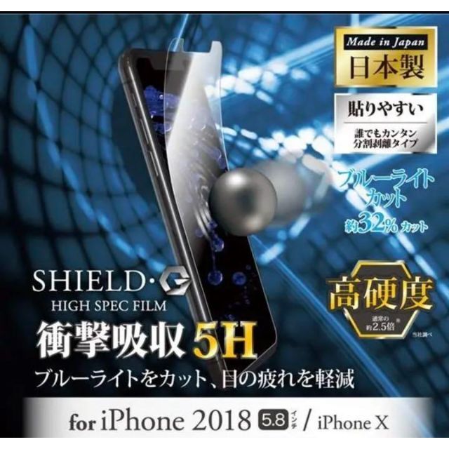 iPhone X XS 11Pro 高光沢 高硬度 ブルーライトカット スマホ/家電/カメラのスマホアクセサリー(保護フィルム)の商品写真