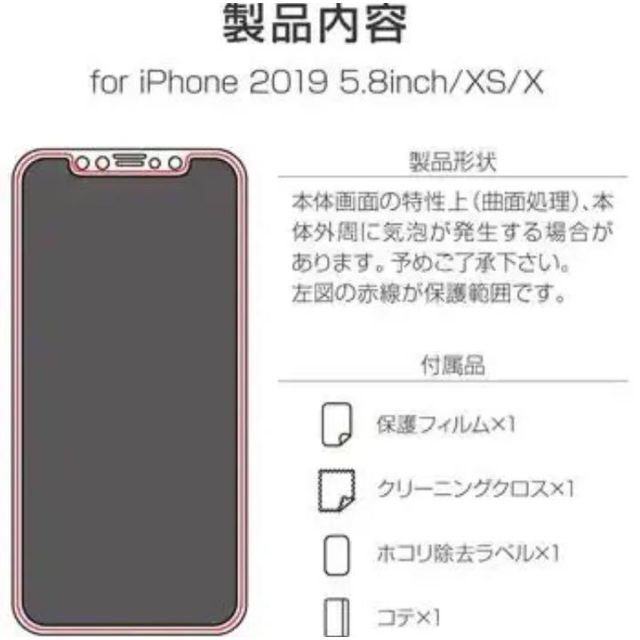 iPhone X XS 11Pro 保護フィルム スマホ/家電/カメラのスマホアクセサリー(保護フィルム)の商品写真