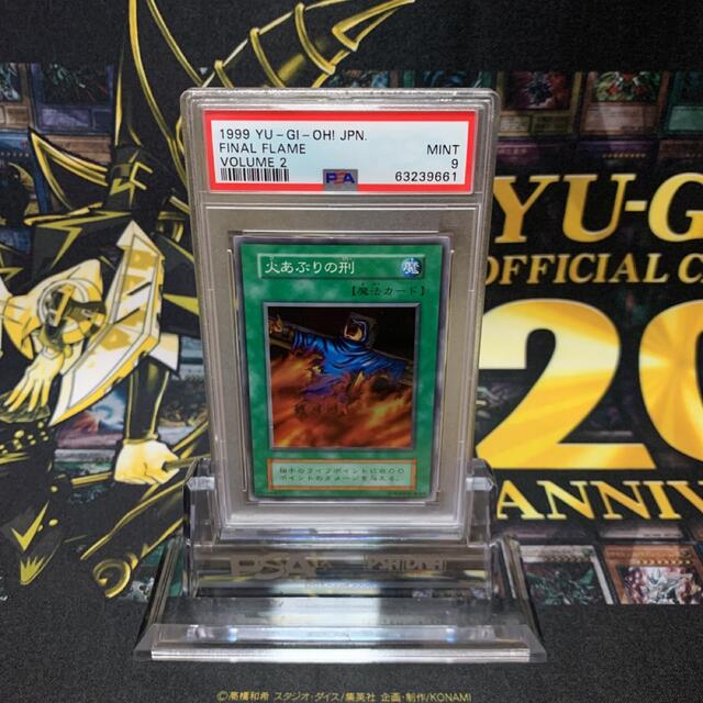 遊戯王 - 遊戯王 火あぶりの刑 初期 スーパーレア 極美品 PSA9の通販