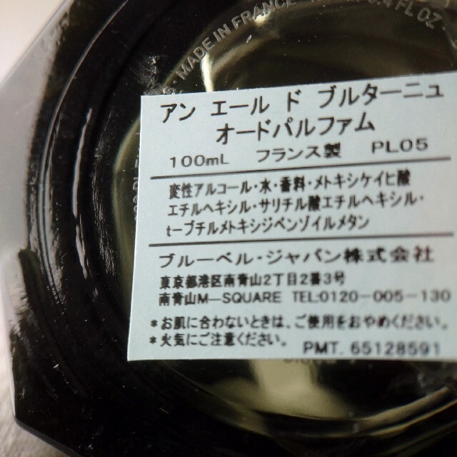 残量多⭐「アン エール ド ブルターニュ」ラルチザンパフューム100ml　箱有無 6