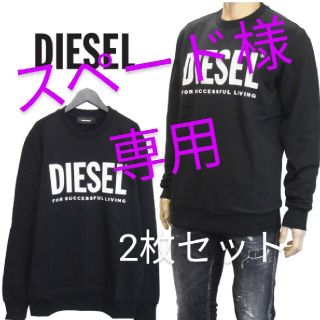 ディーゼル(DIESEL)のDIESELディーゼル　スウェット　トレーナー　ホワイト　ブラック　2枚セット(スウェット)