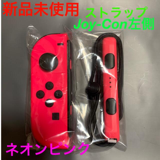 オリジナル  Nintendo ストラップ L ジョイコン Switch 【新品未使用】Nintendo - Switch 家庭用ゲーム機本体
