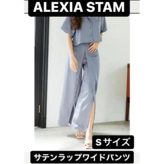 アリシアスタン(ALEXIA STAM)のALEXIA STAM サテンラップワイドパンツ　Sサイズ(カジュアルパンツ)