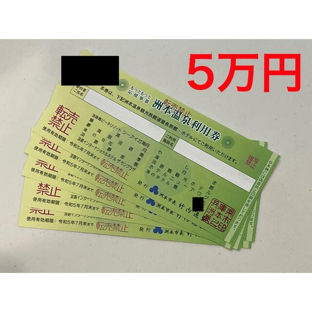 洲本温泉旅行券 5万円分 tic-guinee.net