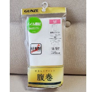 グンゼ(GUNZE)の新品未使用◇グンゼ　パイル腹巻き　白　M　日本製(タイツ/ストッキング)