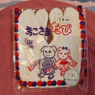 新品　子供用足袋　お子様足袋　おこさまたび　足袋　14センチ(和装小物)