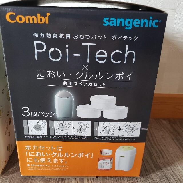 combi(コンビ)のcombi Poi-Techシ共用スペアカセット キッズ/ベビー/マタニティのおむつ/トイレ用品(紙おむつ用ゴミ箱)の商品写真