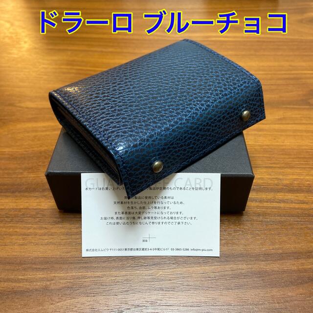 m+ - ミッレフォッリエ2 P25 ドラーロ ブルー×チョコ 【新品未使用