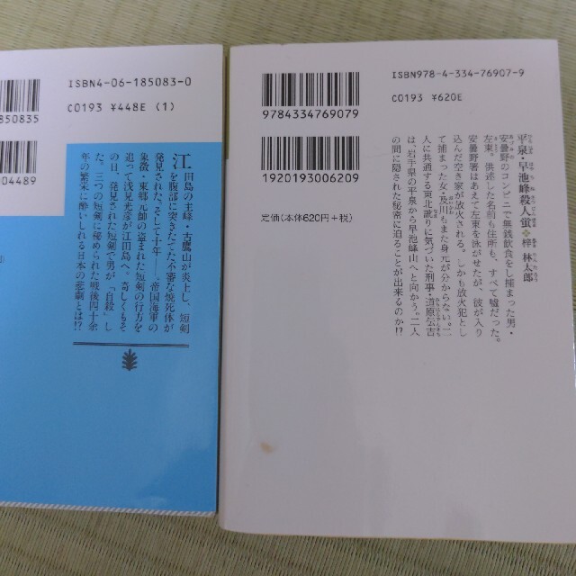 人喰い　など6冊セット エンタメ/ホビーの本(その他)の商品写真