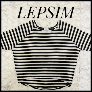 レプシィム(LEPSIM)のLEPSIMレディーストップス　ボーダー　薄手　ホワイト×ブラック　Mサイズ(カットソー(長袖/七分))