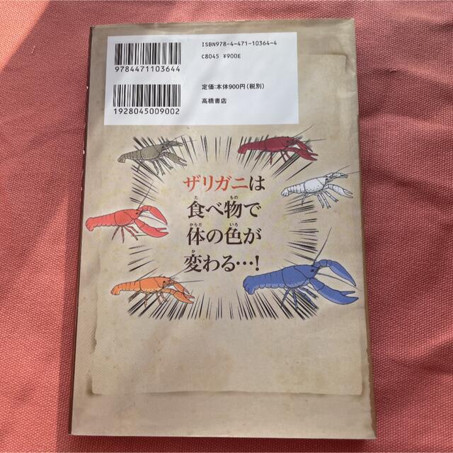 ざんねんないきもの エンタメ/ホビーの本(絵本/児童書)の商品写真