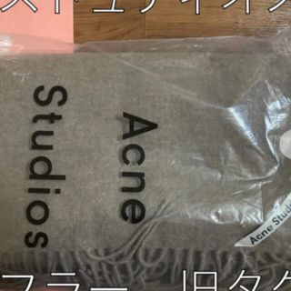 アクネストゥディオズ(Acne Studios)のアクネ(マフラー)