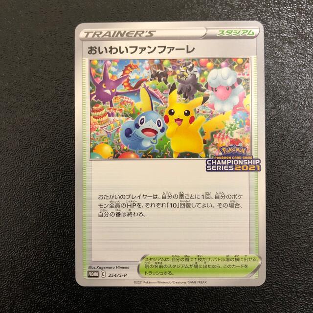 ポケモンカード おいわいファンファーレ