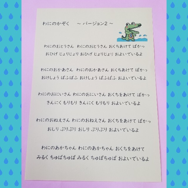 200個突破しました❤️ワニのかぞく～バージョン2～❤️楽しいソングパネル ハンドメイドのハンドメイド その他(その他)の商品写真