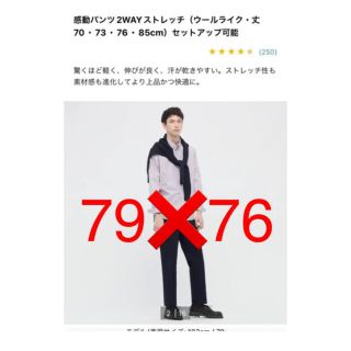 ユニクロ(UNIQLO)のユニクロ　感動パンツ　ウールライク　79×76  ブラックかネイビー(スラックス)