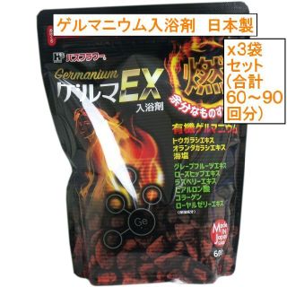 日本製 ３袋セット ゲルマニウム入浴剤 バスフラワー ゲルマＥＸ ６００ｇ(入浴剤/バスソルト)