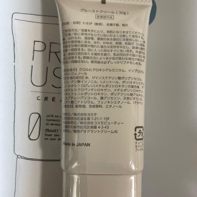 プルーストクリーム　30g