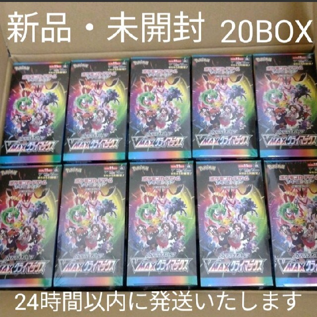 【新品・未開封】VMAXクライマックス  20BOX シュリンク付き