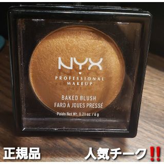 エヌワイエックス(NYX)のNYX　 ベイクドブラッシュチークカラー　正規品人気チーク　残量多(チーク)