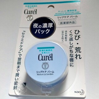 Curel - 花王 Curelキュレル リップケアバーム 新品未開封