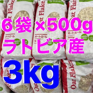 (限定数)【3kg】オートミール500g×6(ダイエット食品)