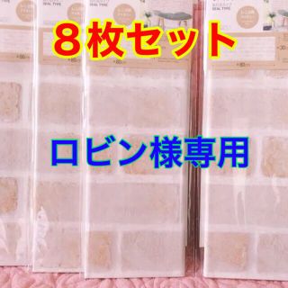 リメイクシート　レンガ柄 アイボリー 8枚 送料無料 DIY 人気品 ダイソー(その他)