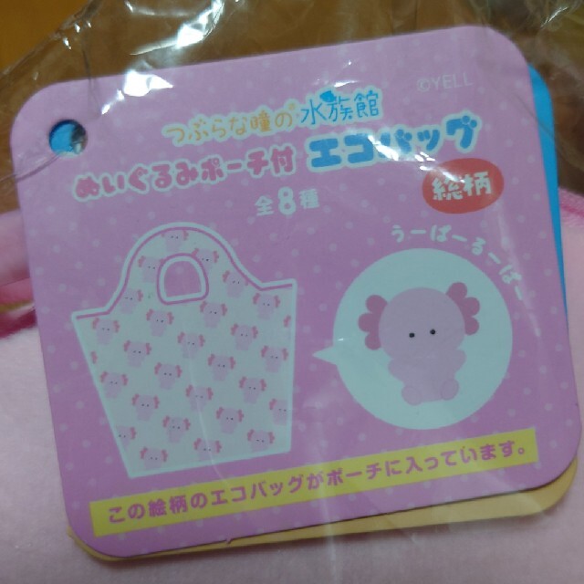 (ウーパーさん専用)ぬいぐるみポーチ付 エコバッグ うーぱーるーぱー
