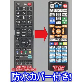 ドウシシャ(ドウシシャ)の【代替リモコン43】防水カバー付 ドウシシャ RT-005 互換(その他)