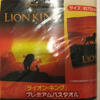 ディズニー(Disney)のライオン・キング　プレミアムバスタオル(タオル/バス用品)