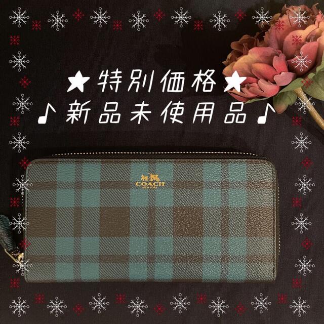 COACH(コーチ)の★COACH 長財布★ 新品/未使用品　ブラック×グリーン　チェック柄　大人気 レディースのファッション小物(財布)の商品写真