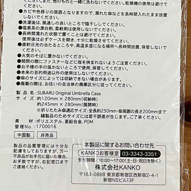 スバル(スバル)のスバル　ノベルティ　アンブレラケース インテリア/住まい/日用品の日用品/生活雑貨/旅行(日用品/生活雑貨)の商品写真