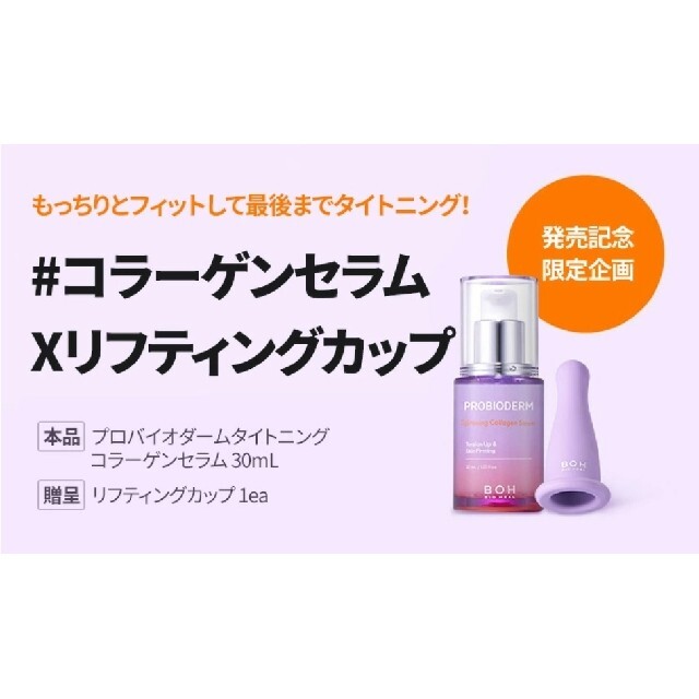 BOH(ボー)のBIOHEAL BOH バイオヒールボセラム　リフティングカップ コスメ/美容のスキンケア/基礎化粧品(美容液)の商品写真