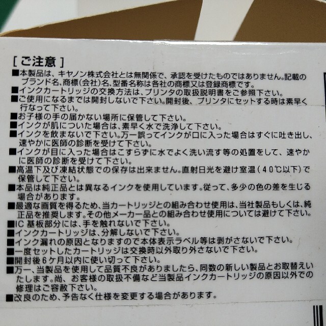 キヤノン用 BCI-7E+9/5MP互換 スマホ/家電/カメラのPC/タブレット(PC周辺機器)の商品写真