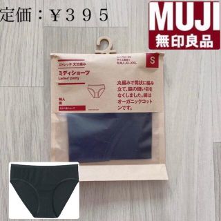 ムジルシリョウヒン(MUJI (無印良品))の無印用品★ストレッチ天竺編みミディショーツ(ショーツ)