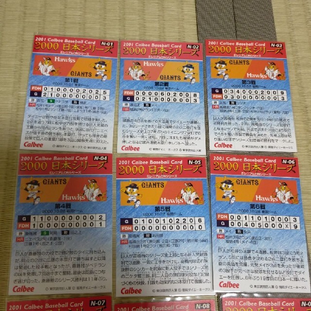 カルビー(カルビー)の2001 カルビープロ野球チップス 2000日本シリーズカード全11種類セット品 エンタメ/ホビーのタレントグッズ(スポーツ選手)の商品写真