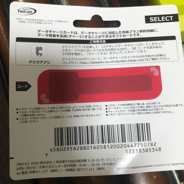 au(エーユー)のauデータチャージカード（5GB） スマホ/家電/カメラのスマートフォン/携帯電話(その他)の商品写真