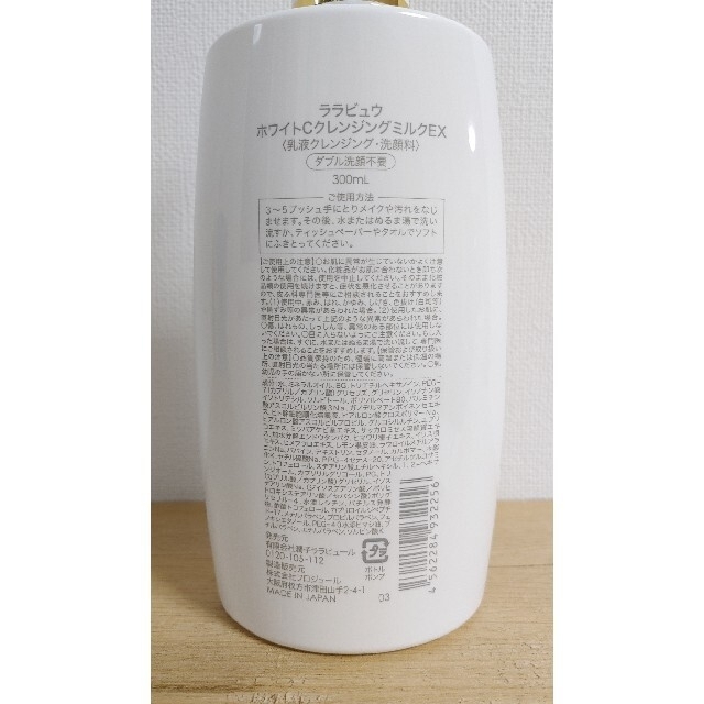 ララビュウ　クレンジングミルク300ml コスメ/美容のスキンケア/基礎化粧品(クレンジング/メイク落とし)の商品写真