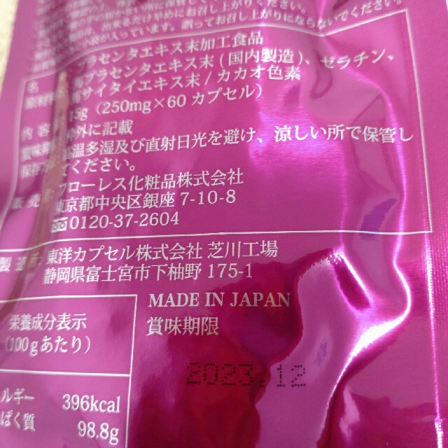 母の滴プラセンタex 60カプセル　届きたて★ 食品/飲料/酒の健康食品(その他)の商品写真