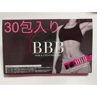 トリプルビーBBB  30包入り(ダイエット食品)