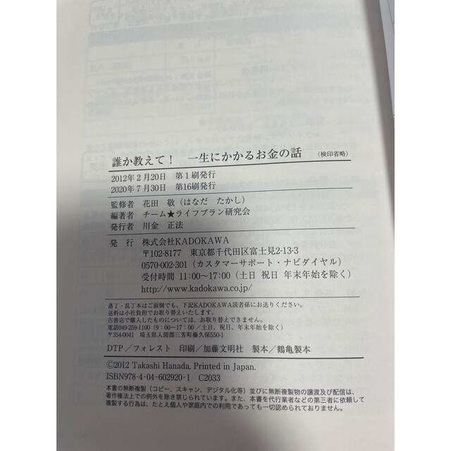 角川書店(カドカワショテン)のお金の本　２冊 エンタメ/ホビーの本(ビジネス/経済)の商品写真