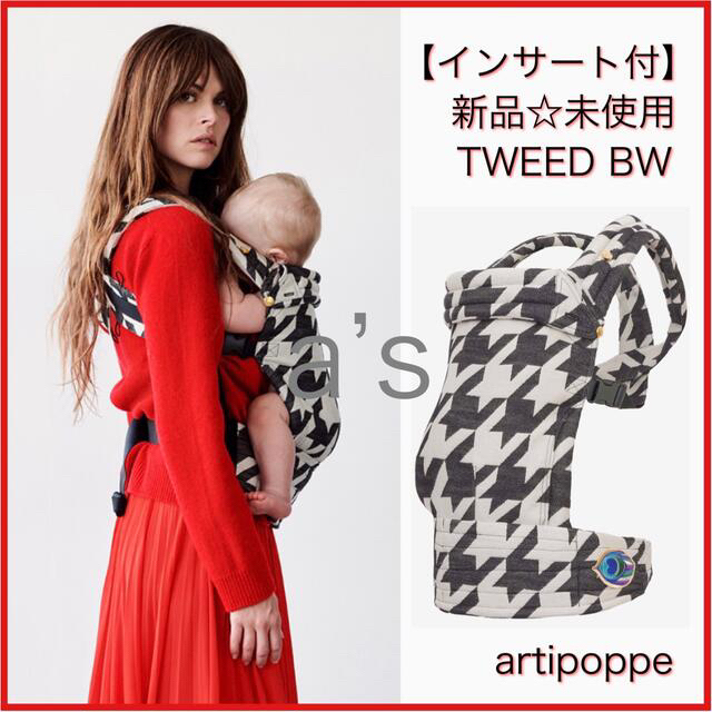 インサート付き☆新品未使用】アーティポッペ抱っこ紐\芸能人や海外