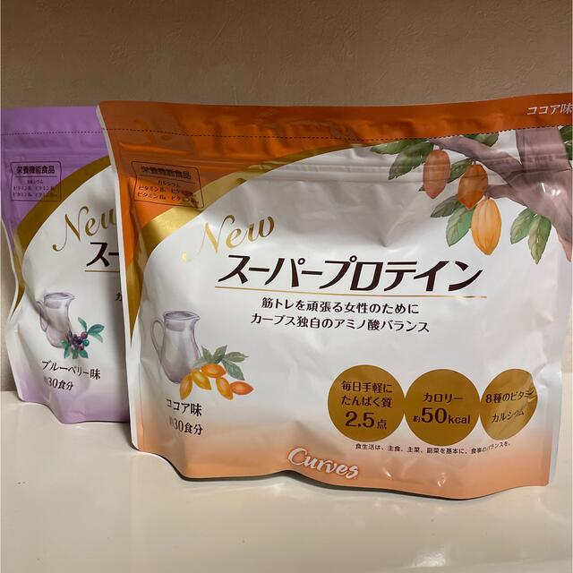 カーブス スーパープロテイン 2袋セット - 健康用品 カーブス スーパープロテイン 2袋セット - 健康用品