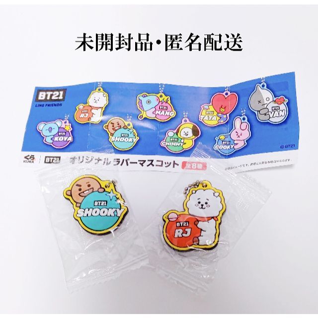 【匿名配送】ＢＴ２１ オリジナル ラバーマスコット エンタメ/ホビーのタレントグッズ(アイドルグッズ)の商品写真